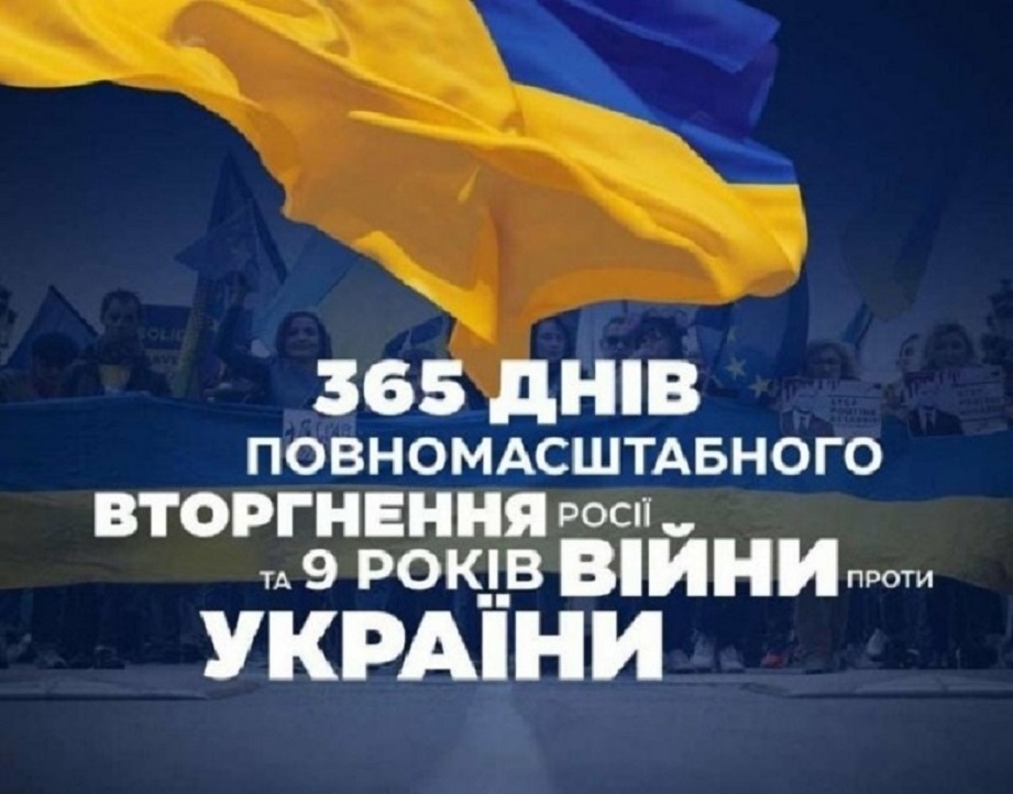 365 днів української стійкості та боротьби…
